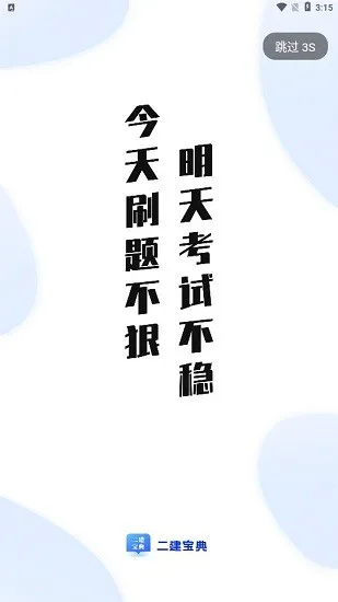 二建宝典app v1.0.0 安卓版 0