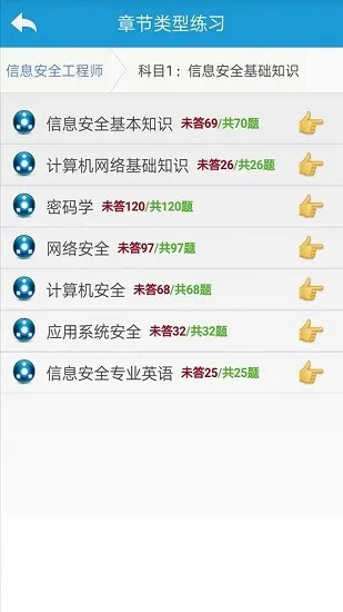 信息安全工程师 v13 安卓版 2
