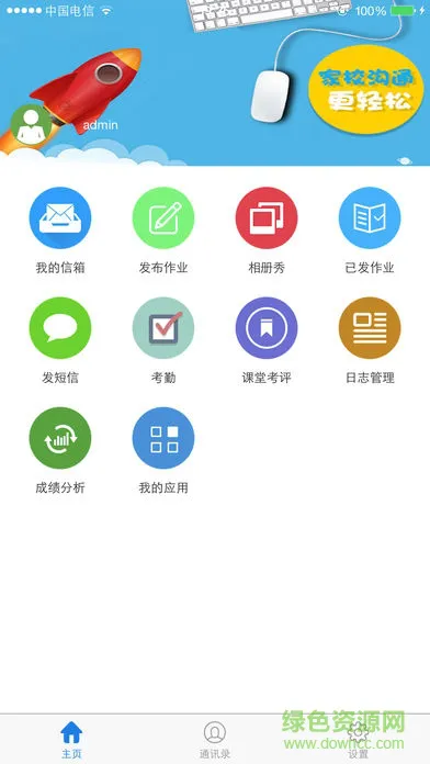 四川和校园手机客户端 v2.7.1 安卓版 1