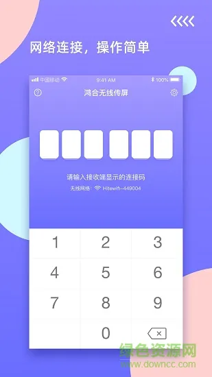 鸿合无线传屏发送端 v1.0.0.20211029 安卓版 0