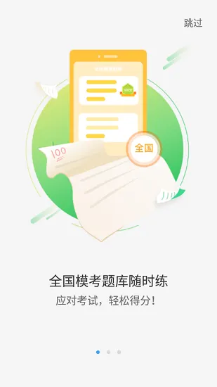 声动听说学生端官方版 v2.4.2 安卓版 3