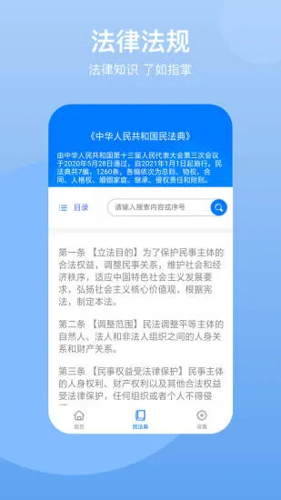 法典人民法(民法典) v2.1.1 安卓版 0