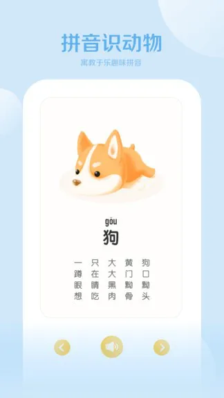 拼音助手app v5.1 安卓版 0