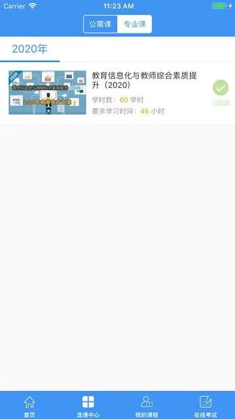 周口专技网手机app v1.0 安卓版 1