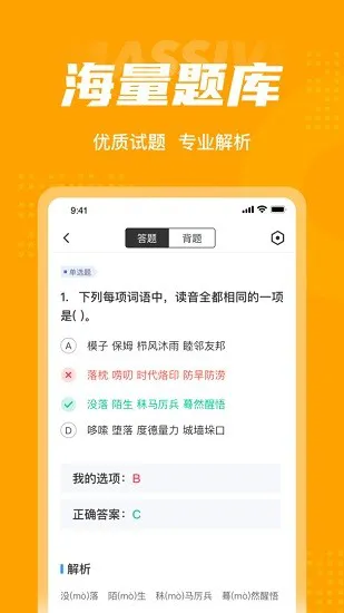 成人高考聚题库最新版 v1.3.0 安卓版 1
