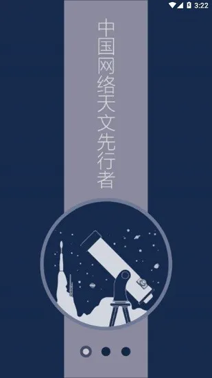 牧夫天文论坛官方正版 v1.01 安卓版 1