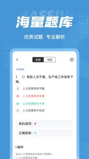 人力资源师考试聚题库app v1.0.9 安卓版 2