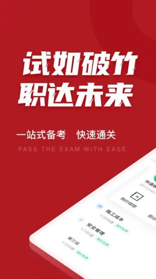 建筑八大员考试聚题库软件