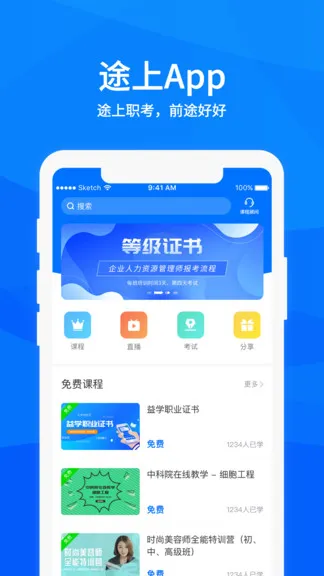 途上最新版 v1.1.1 安卓版 3