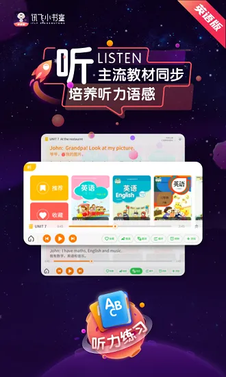 科大讯飞小书童英语版 v1.0.0 安卓版 1