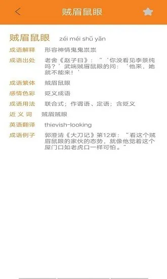 墨墨成语故事app v1.0 安卓版 0