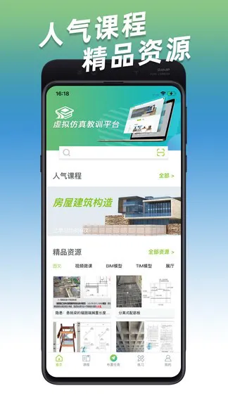 小火车网(建筑虚拟仿真) v1.2.1 安卓版 2