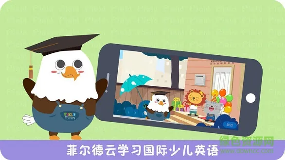 菲尔德云学习安卓版下载