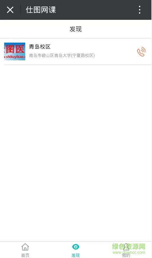 仕图医考手机版(仕图网课) v1.0.1 安卓版 1