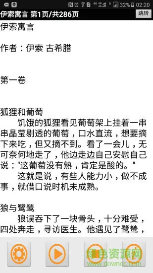 听故事的软件 v1.7 安卓免费版 0