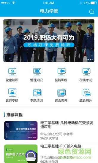 电力学堂app