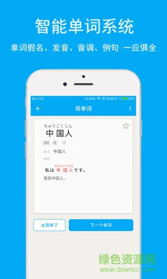日语学习背单词 v6.6.2 安卓版 2