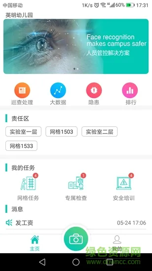 象牙塔校安格软件 v3.1.5 安卓版 2
