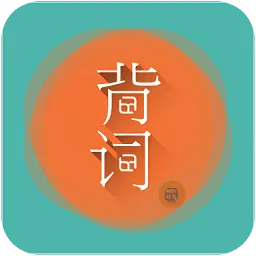 好好背词