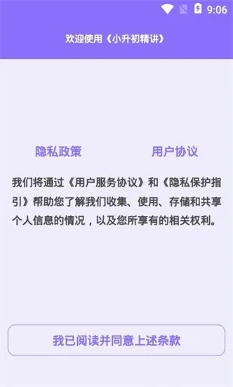 小升初精讲最新版 v1.0 安卓版 0