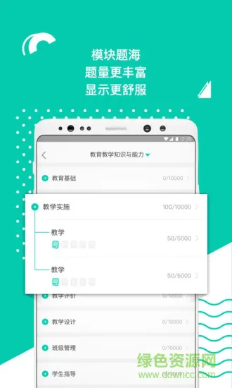 华图教育教师app v3.1.123 官方安卓版 1