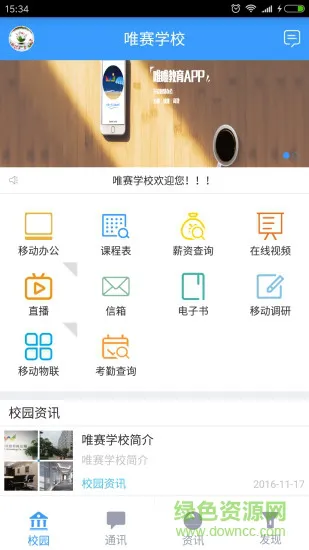 绿城育华教师版 v2.0.0 安卓版 2