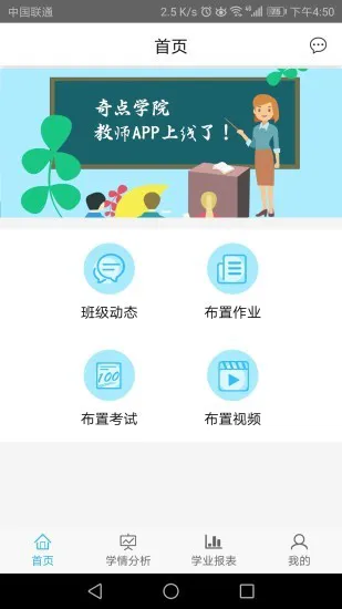 奇点学院老师版 v1.3.1 安卓版 1