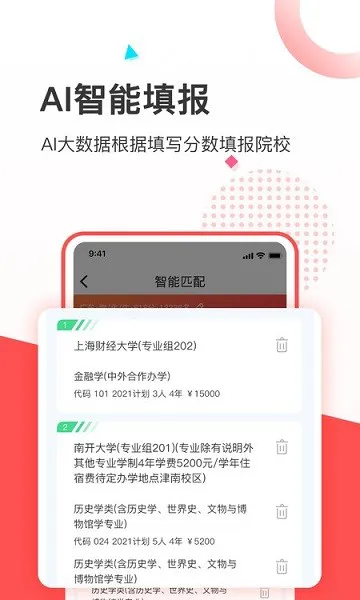 高考志愿填报推荐app v1.1.0 安卓版 0