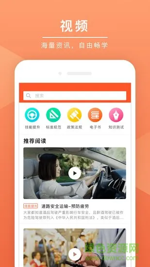 安驾课堂 v2.8.27 安卓版 2