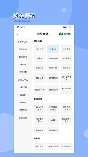 考点在线app v1.4.0 安卓版 2