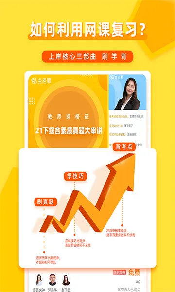 当老师app最新版本 v4.1.2 安卓版 1