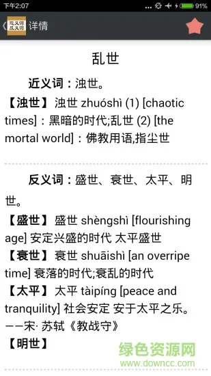 近义词反义词词典 v2.6.2 安卓版 3
