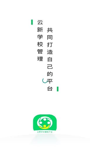 云新学校管理家长端平台 v1.0.2 安卓版 2