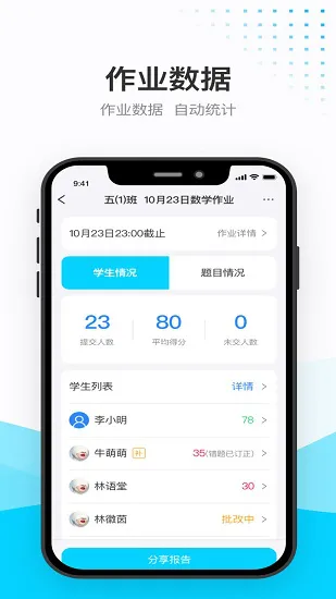 传而习教师版 v3.0.0.1189 安卓最新版 1
