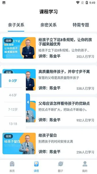赋能中童 v4.1.6 安卓版 3