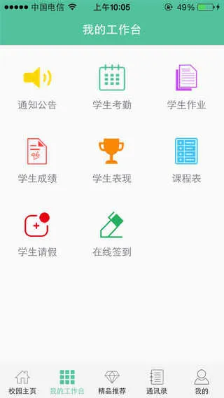 菁菁教育官方版