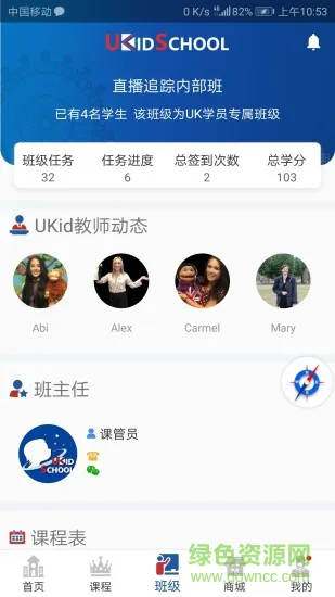 UKidSchool英语官方 v3.5.5 安卓版 3