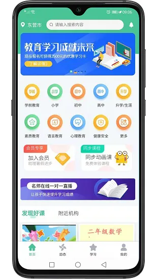 童学网校 v2.0962 安卓版 1