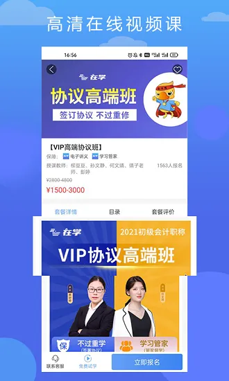 在学网校官方版 v2.4.5 安卓版 1