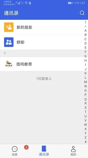 图鸣教育最新版 v1.0.4 安卓版 2