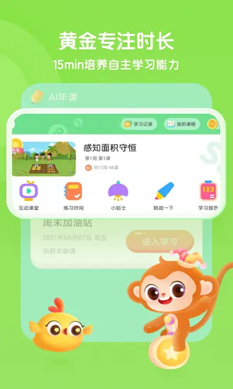 奇奇学思维官方版 v1.0.0 安卓版 0