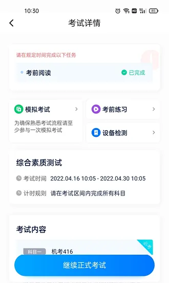 即刻考最新版 v1.0.1 安卓版 1