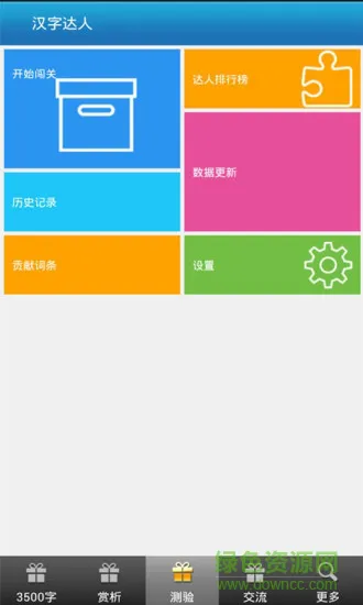 妙笔汉字书法 v10.2.3 安卓版 1