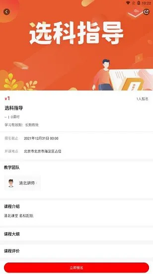 清北课堂官方版 v1.0.1 安卓版 3