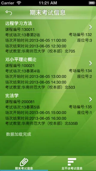 华师在线网络教育 v3.0 安卓版 1