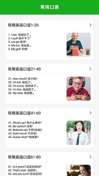 成人学英语软件 v1.1 安卓手机版 0