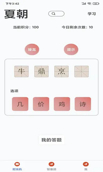 成语小航家最新版 v1.0.1 安卓版 3