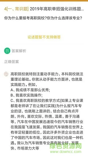 单招考试题库免费app v5.0.1 安卓版 1