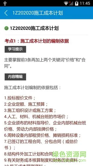 一级建造师考试学习软件 v10.6 安卓最新版 1