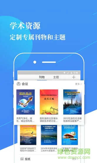 知识服务平台手机版 v2.3.0 安卓版 3